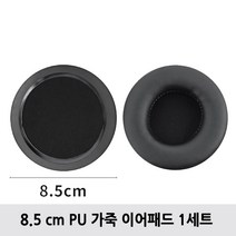 헤드셋 커버 헤드폰 이어패드 소니 삼성 AKG 앱코 JBL 젠하이저 쿠션 이어캡 교체 솜, 85mm 가죽 이어패드 1세트(좌+우)