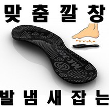 건강-드림_mk303성형맞춤깔창1+1 신발소품 구두 기능 운동화_rjsrkdemf, 건강_드림-옵션_선택9