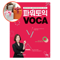 사은품   박혜원 파워토익 VOCA 보카