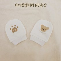아가방 손싸개) 21FW 무형광 오가닉 면 100% 귀여운 곰돌이 신생아 출산 리스트 선물 추천 - 고민하지마 오가닉 손싸개 O0 크림 NC충장