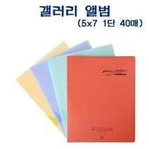 쭈bhnj__PA105 D43105 5x7 갤러리 앨범 1단 40매 만들기 사진 포켓 포토북 사진첩 포켓식♥hopenjoy!, ♥hopenjoy!노랑색