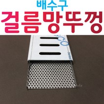 YsTools 배수구 걸름망 뚜껑 트렌치 트랩 주방 그리스 음식물 거름망, 뚜껑걸름150x500