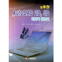 autocad3d 구매평 좋은 제품 HOT 20