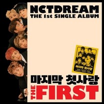 엔시티 드림 (NCT DREAM) - The First 싱글앨범 1집 (SMK0759)
