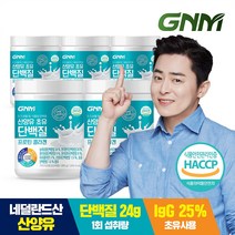 GNM 초유 산양유단백질 프로틴 피쉬콜라겐 쉐이크 분말 파우더 / 락토페린 BCAA 식물성단백질+동물성단백질, 5통, 280g