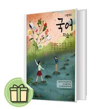 23년 해냄에듀 고등 국어 자습서 (정민) 고1 [10%할인+사은품]