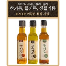 참 진한 명품 국내산 100% 생들기름 250ml( 당진 신평 농협 ), 들기름180ml