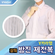 경제적인 무진 방진복 제전복 상의만 Y카라형, 화이트