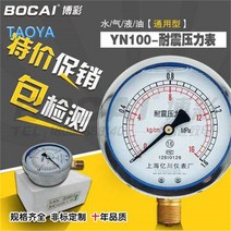 압력계 수압 누수 디지털 측정 맞춤 제작 내진압력계 YN100 수압기압 유압계, 15 0~60MPa
