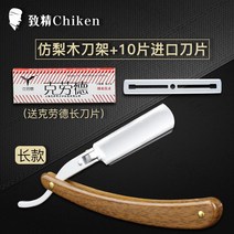 칼갈기 수염관리 턱수염 관리 수염 턱수염 면도 세트 전용 면도날 용품 수염 바버샵 일자 클래식 면도기 외날 면도칼, 롱 리화나무문양칼집+10매 칼날