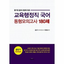 이노플리아 교육 행정직 국어 동형모의고사180제 평가원출제경향에맞춘, One color | One Size@1