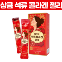 맛있는 데일리 상큼 석류 콜라겐 젤리 스틱 타입 스페인산 석류 농축액 흡수 좋은 저분자 피쉬 이너 뷰티 어류 펩타이드 비린내 없는 코라겐 피부 Collagen 15포, 15포X 3개