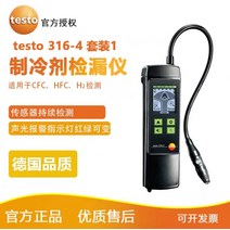 에어컨가스 냉매 누설 탐지기 측정기 누출 탐색 소형 휴대용 검사기 불소, 단일사이즈, testo316-4 세트 1