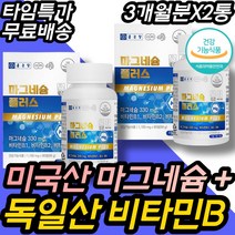 종근당 식약처인증 건강기능식품 마그네슘 단일 복합 홈쇼핑 노인 신경 근육 기능성 종합 복합 비타민 수입보충제 여성 여자 남자 남성 중장년 중년 40대 50대 60대 명절 선물