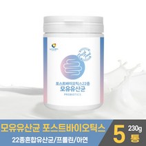 4세대 모유유산균 포스틱바이오틱스 신 프로 프리 바이오스틱 바이오텍스 유산균 22종혼합 포스트바이오텍스 프롤린 유상균 분말 가루 락토바실러스균 먹는법 대용량, 5개, 230g