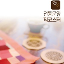 지엘그룹 전통문양 우드 티코스터, 화이트오크-C형