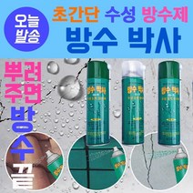 방수스프레이 방수박사 550ml 간단방수 친환경 방수 스프레이 녹색 투명 회색 벽 물 습기 부식 차단 간편시공 옥상 바닥 외벽 우레탄 간단보수 녹색 수성도막, 방수박사 550ml - 흰색, 1개