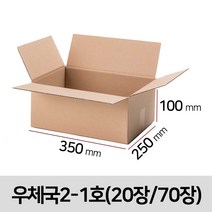 박스담아 우체국 택배박스 2-1호 소량 B골, 우체국2-1호 350X250X100(20장)