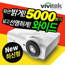 비비텍 DW832 밝기5000 와이드 프로젝터, 5000안시+와이드해상도