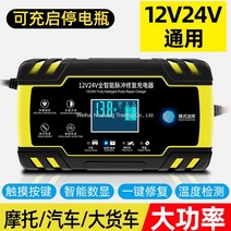 폭서 자동차 배터리 복원 점프용 퍽셔 오토바이 펄스 충전기, 12V24V 범용 충전기 + 스마트 충전
