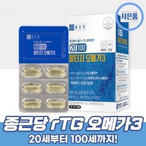 날송 종근당 알티지 오메가3 중금속없는 엔초비 식약처인증 항산패 코스트코 멸치 정제어유 3세대 혈행건강 고함량 RTG 알약 케이스 증정, 12박스(12개월) 10+2 혜택