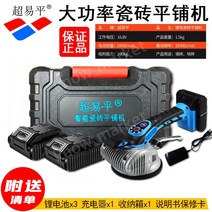 무선 충전식 타일진동기 흡찹기 벽돌 진동기 타일기계 압착기 바닥 벽 기계 유리흡착기, K8 배터리3개