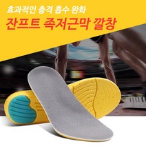발지압 깔창 / 족저근막 잔프트 기능성 깔창남자 아치 운동화, 본상품선택