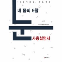웅진북센 내 몸의 9할 눈 사용설명서, One color | One Size@1