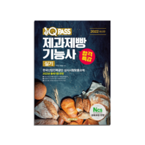 원큐패스 제과제빵 기능사 합격특강 실기