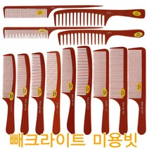 빼크라이트 커트빗 고급미용빗 이용빗 13종 전문가용, 09 837