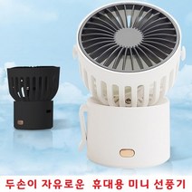 휴대용선풍기 미니선풍기 충전식선풍기 미니팬 사은품 판촉물 기념품 개업용 행사용품 효도 선물용품, MINI FAN H19 - 화이트