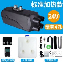디젤히터 경유히터 캠핑용히터 자동차무시동히터 12v 24v LCD형, 24V 블랙 + 구멍 4개