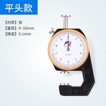 필름 두께 측정기 종이 천 가죽 정밀 디지털 디스플레이, 베이직 0-10mm 헤드