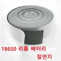 배터리 접착 절연지 18650 리튬 배터리 절연지 1미터단위 판매, 180mm