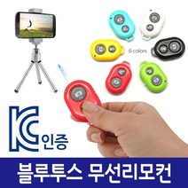 [도매꾹 1위파워샵 인기제품] 언제어디서나 간편한셀카촬영 무선 블루투스 리모콘 KC인증, 블루투스 무선리모콘(흰색or검색 랜덤발송)