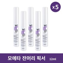 [본사정품] 모에타 잔머리 픽서 12ml 5개 세트 깔끔한 셋팅력 헤어스프레이 왁스, 12ml × 5개