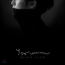 [CD] 이루마 (Yiruma) - 8집 Blind Film