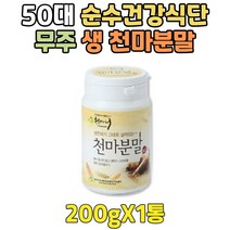 청소년 간단한 아침밥 쉐이크 고농축 무주 생 천마 진액 액기스 가루 백프로 국산 먹는법 중학생 고등학생 대학생 수험생 공시생 10대 특산물 주스 주스