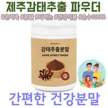 제주산 자연산 쉐이크로 감태 잠태 풍태 폴리페놀 후코이단 플로로타닌 GABA 요오드 디엑콜 Ecklonia cava 우유랑 요거트랑 잠들기전 잠자기전 230g