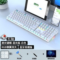 타자기 키보드 블루투스 기계식 레트로 무선 RK932 108 키 녹색 축 빨간색 축 차 축 사무실 홈 데스크탑 실제 2.4G 태블릿 노트북 MAC 게임 RGB 주변 장치 유선 마우, 흰색 혼합 밝은 빨간색 축-블루투스 듀얼 모드, 공식 표준
