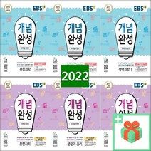2023년 EBS 개념완성 고등 통합과학 사회 물리학1 화학 생명 지구 사회문화 동아시아사 생활과윤리 한국지리 세계 정치와법, EBS 개념완성 고등 정치와 법