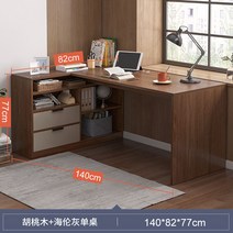 모던 서재 책장 책상 세트 고급스러운 느낌의 인테리어, 호두나무140x82x77CM(왼쪽)