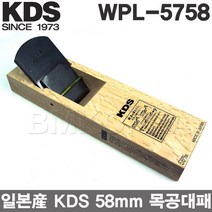 KDS 일본산 목공용 중형 대패 WPL-5758/58mm 평형대패 백자작나무재질 손대패
