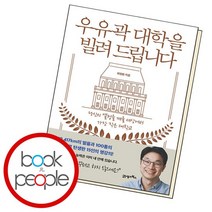 우유곽 대학을 빌려 드립니다 책, 없음
