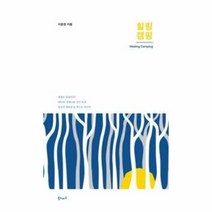 이노플리아 힐링 캠핑, One color | One Size@1
