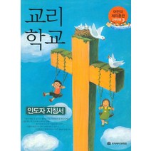 교리학교, 국제제자훈련원