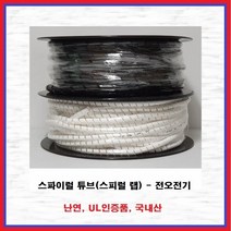 전오전기 스파이럴튜브 스피럴랩 돼지꼬리 JSW-19F 흑색 1롤(30M), 1롤
