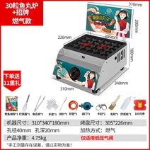 타코야끼 기계 업소용 푸드트럭 식당 이자카야 창업, 30알 가스