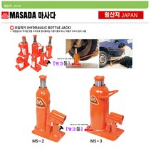 일제 마사다작기 자동차작기 MS-3 하중3톤 오일작기 유압작기 미니작기 오일자키 틈새작기 탱크툴 소형작기 3톤작기, 5T (MS-5Y)
