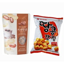 헤이즐넛 커피땅콩 +한입에 쏘옥 땅콩강정 (간식/과자)